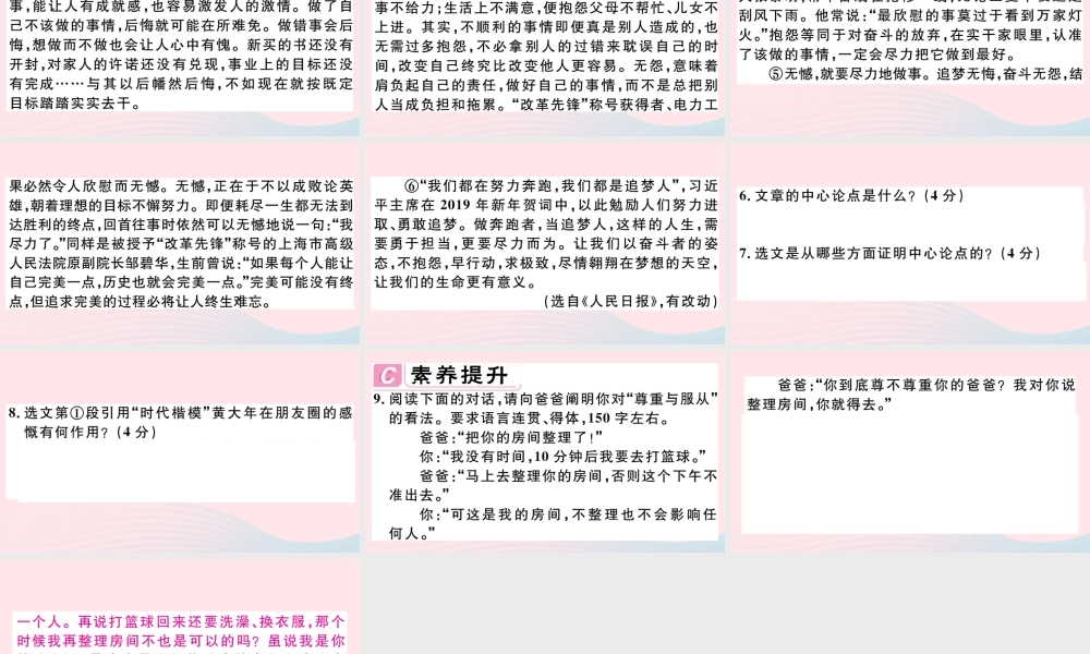 (江西专版)文下册 第四单元 15 最苦与最乐习题课件 新人教版 课件