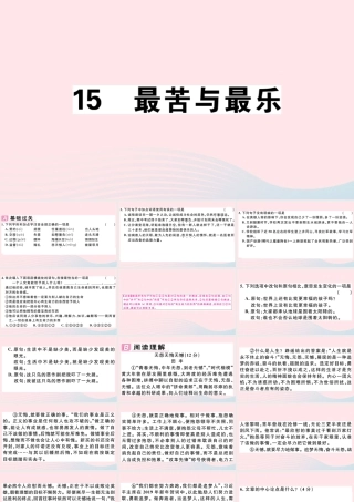 (江西专版)文下册 第四单元 15 最苦与最乐习题课件 新人教版 课件