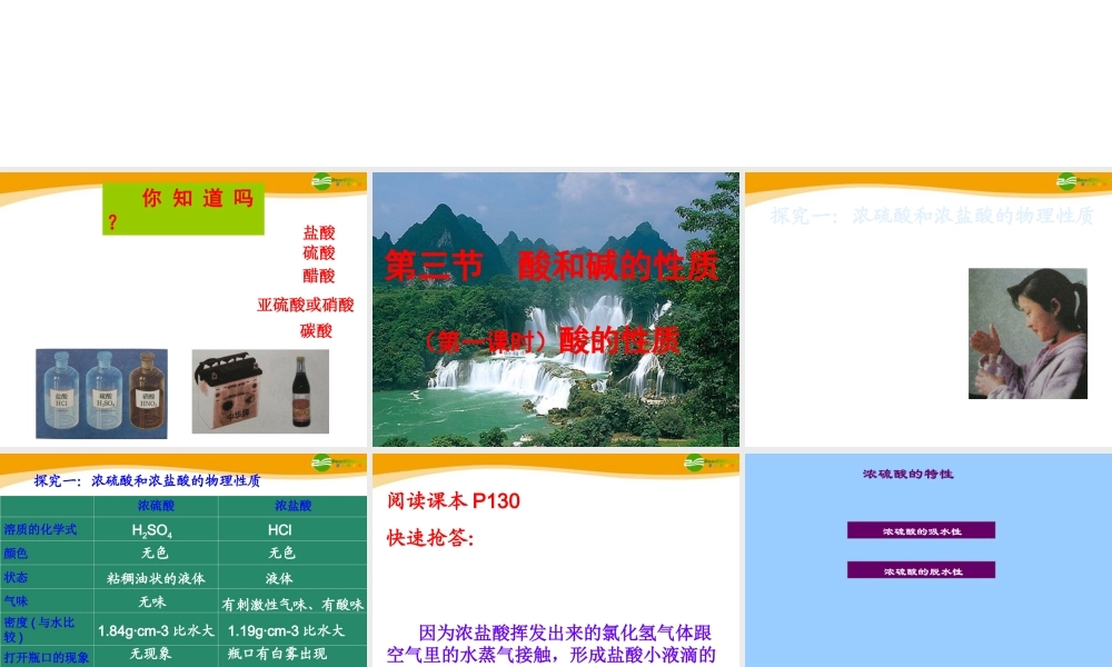 九年级化学 酸和碱的性质课件 鲁教版 课件