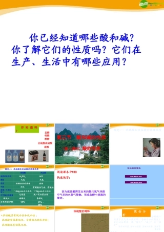 九年级化学 酸和碱的性质课件 鲁教版 课件