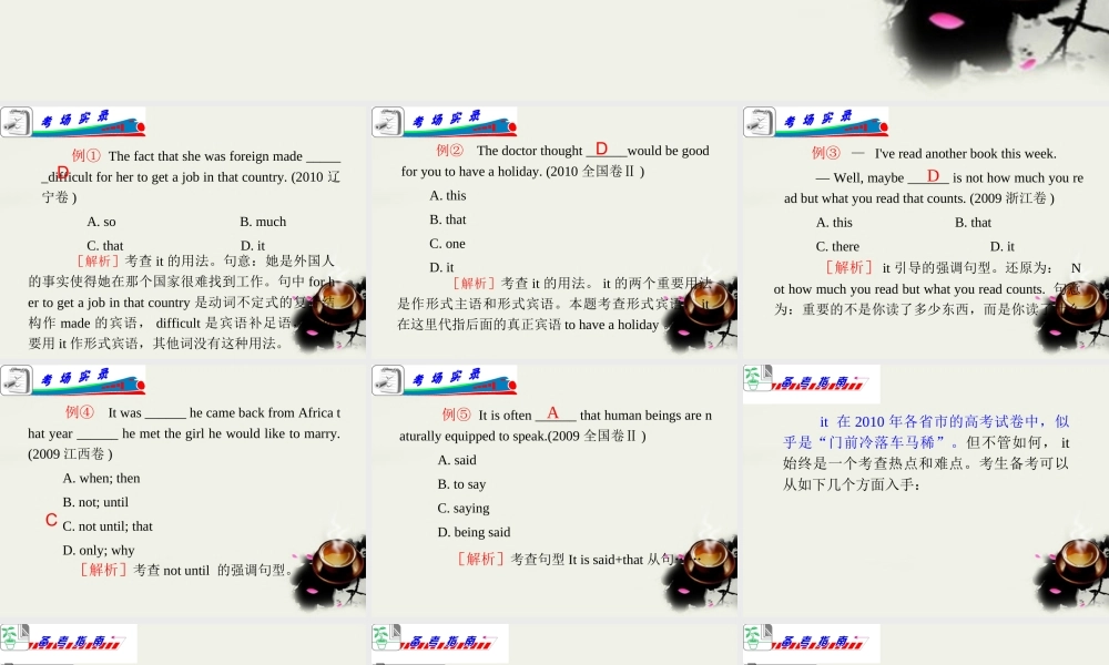 (浙江专用)高考英语二轮总复习 第17讲 it的用法课件 新人教版 课件