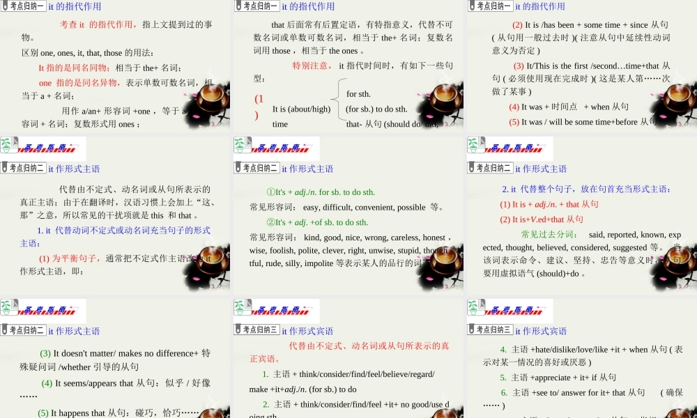 (浙江专用)高考英语二轮总复习 第17讲 it的用法课件 新人教版 课件