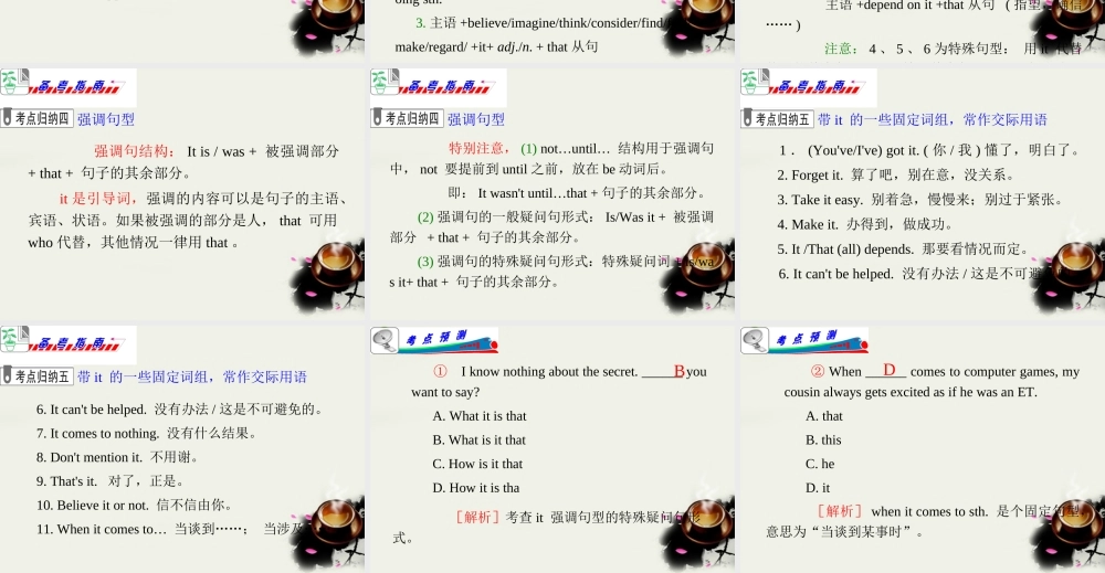 (浙江专用)高考英语二轮总复习 第17讲 it的用法课件 新人教版 课件