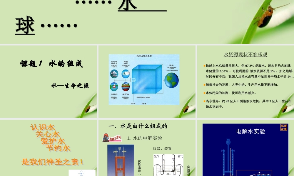 九年级化学上册 课题1水的组成课件 人教新课标版 课件