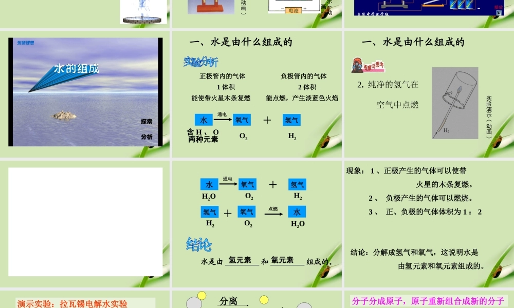 九年级化学上册 课题1水的组成课件 人教新课标版 课件