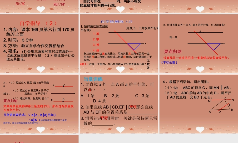 七年级数学上册 5.2.1 平行线课件 (新版)华东师大版 课件