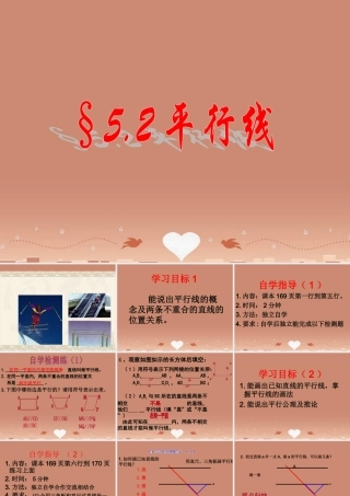 七年级数学上册 5.2.1 平行线课件 (新版)华东师大版 课件