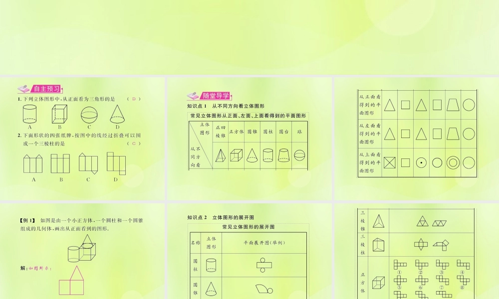 (遵义专版)七年级数学上册 第四章 几何图形初步 4.1 几何图形 4.1.1 立体图形与平面图形 第2课时 折叠、展开与不同方向观察立体图形习题课件 (新版)新人教版 课件