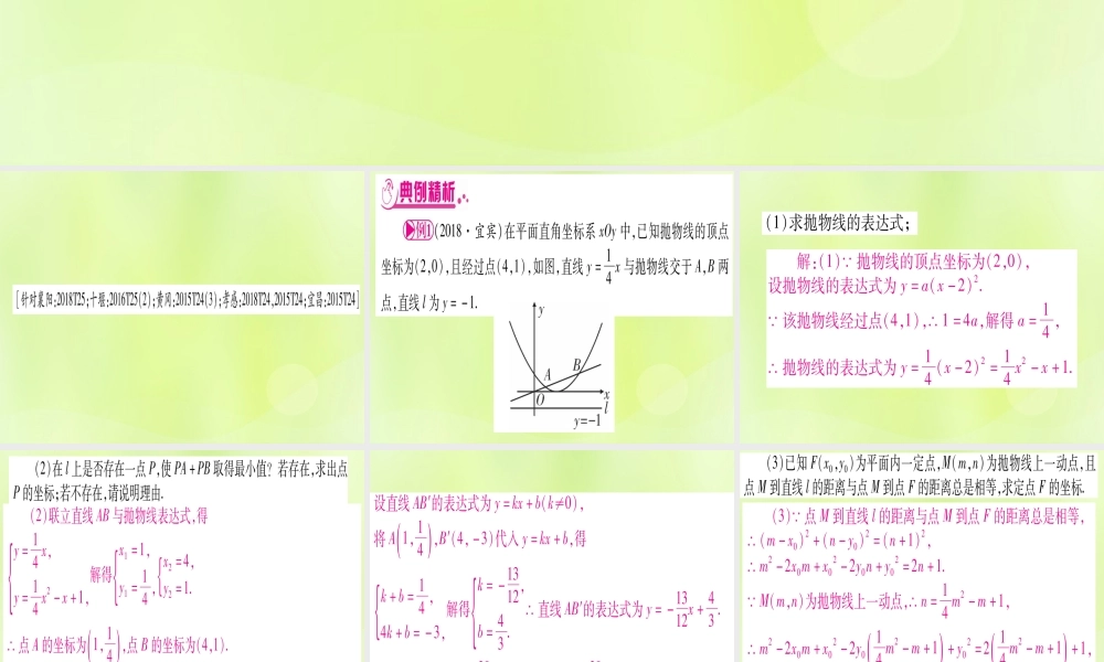 (湖北专用版)版中考数学 第三轮 压轴题突破 重难点突破4 二次函数与几何函数综合题 类型1 探究线段数量关系的存在性课件