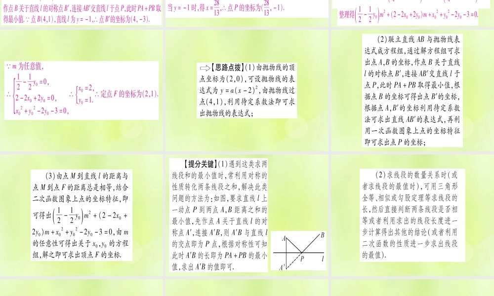 (湖北专用版)版中考数学 第三轮 压轴题突破 重难点突破4 二次函数与几何函数综合题 类型1 探究线段数量关系的存在性课件