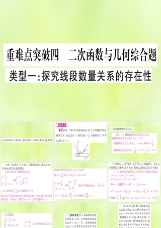(湖北专用版)版中考数学 第三轮 压轴题突破 重难点突破4 二次函数与几何函数综合题 类型1 探究线段数量关系的存在性课件