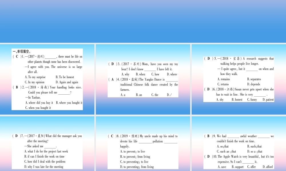 中考英语准点备考 第一部分 教材系统复习 考点精练十二 八下 Unit 8课件