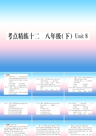中考英语准点备考 第一部分 教材系统复习 考点精练十二 八下 Unit 8课件