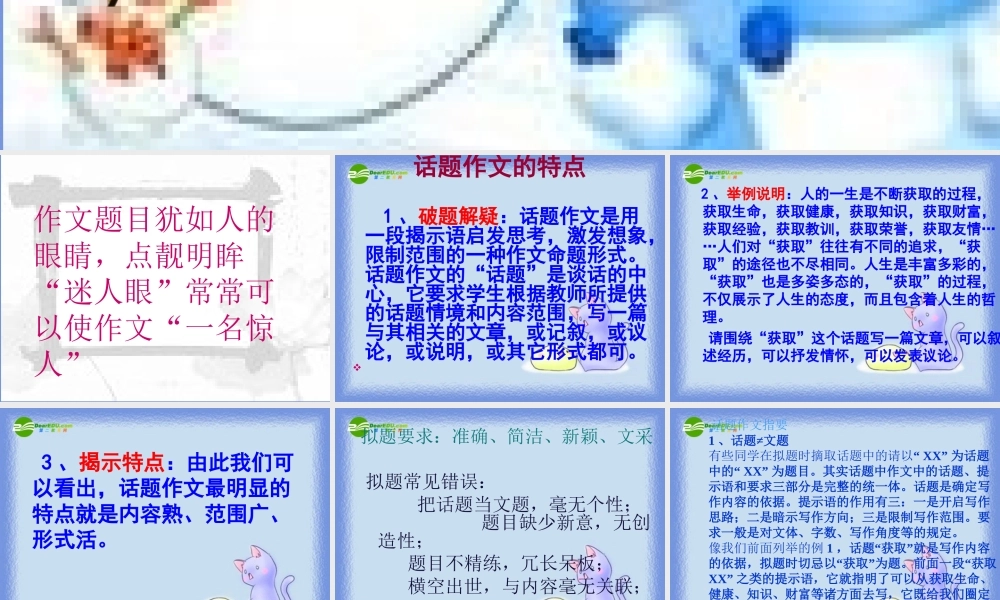 中考语文作文训练指导课件 作文拟题技巧 课件