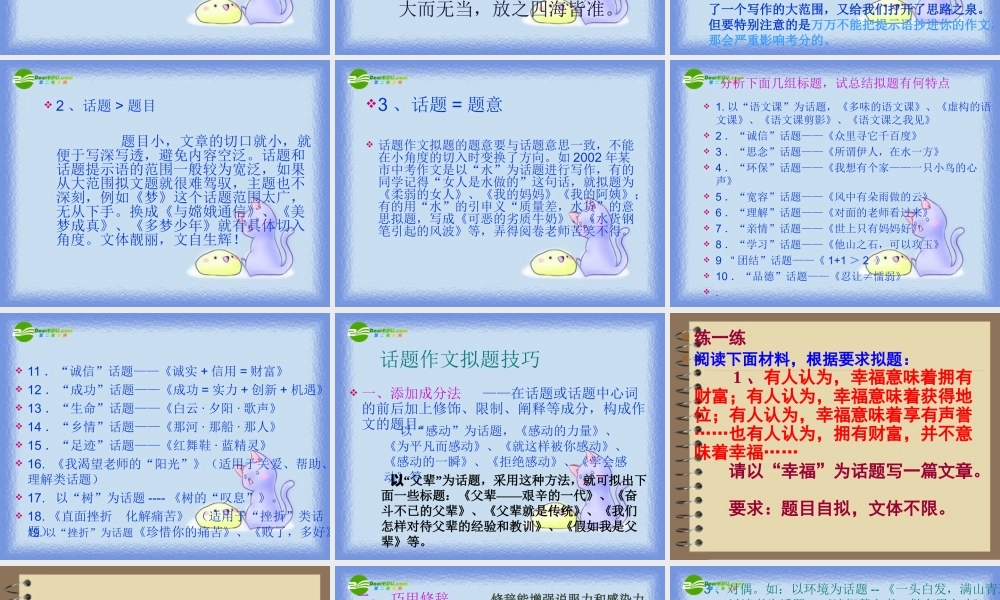 中考语文作文训练指导课件 作文拟题技巧 课件