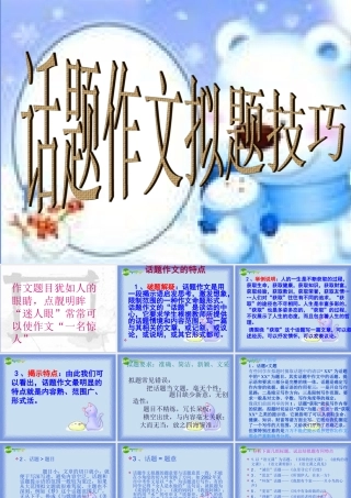 中考语文作文训练指导课件 作文拟题技巧 课件