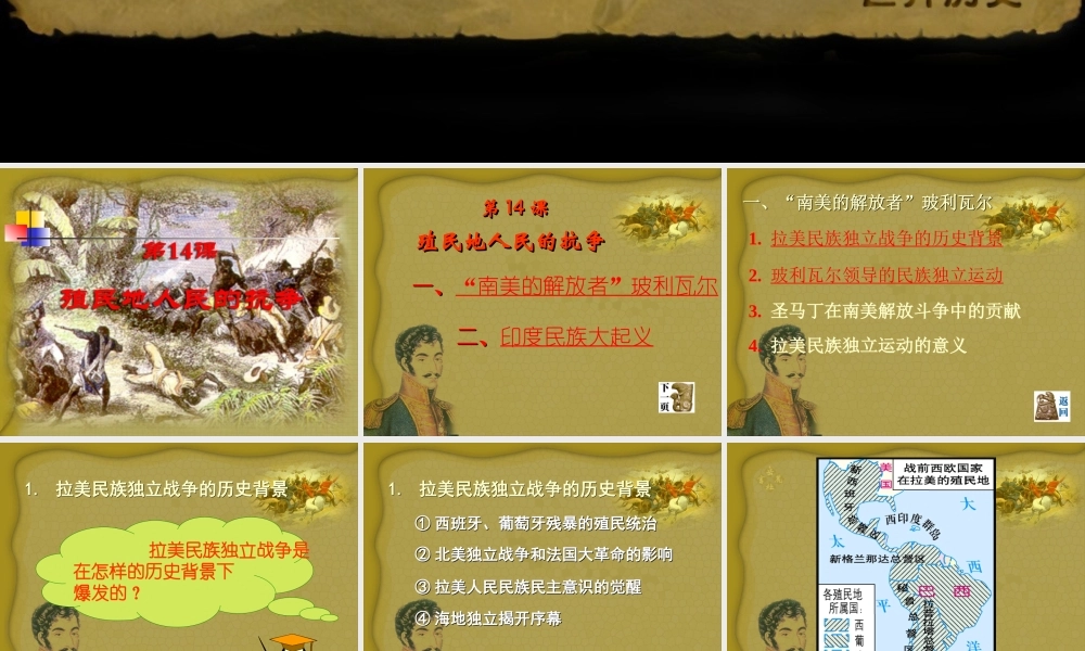 九年级历史上册 第14课 殖民地的抗争课件 岳麓版 课件