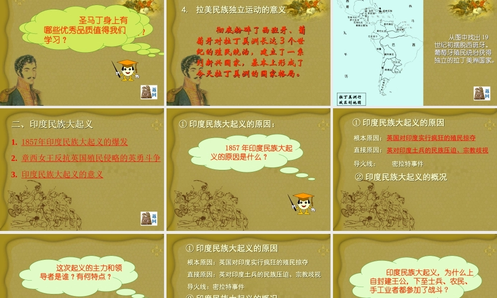 九年级历史上册 第14课 殖民地的抗争课件 岳麓版 课件
