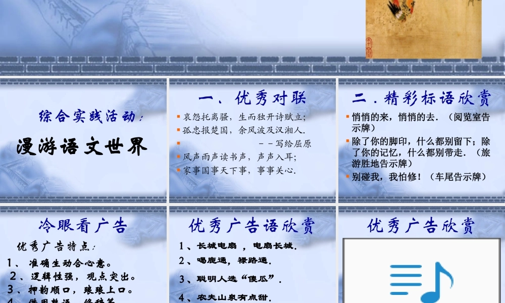 (漫游语文世界)教学课件1 七年级语文上册第二单元(口语交际综合性学习漫游语文世界)课件3套人教版