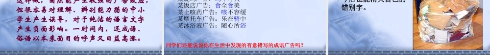 (漫游语文世界)教学课件1 七年级语文上册第二单元(口语交际综合性学习漫游语文世界)课件3套人教版