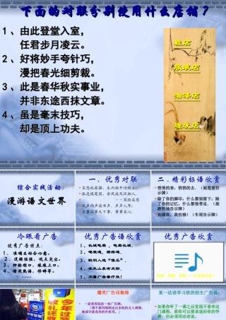 (漫游语文世界)教学课件1 七年级语文上册第二单元(口语交际综合性学习漫游语文世界)课件3套人教版