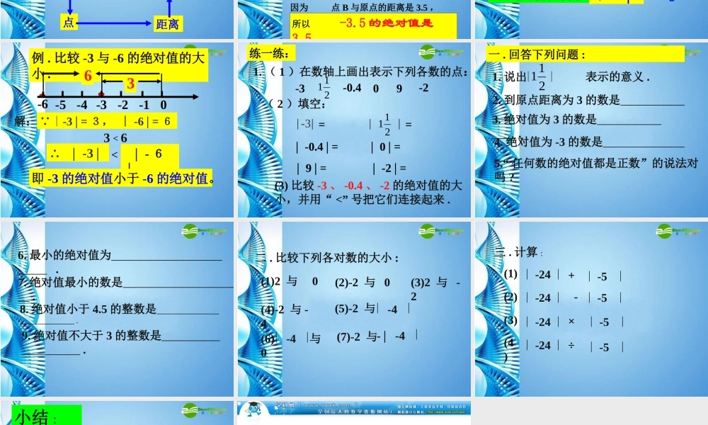 七年级数学上册 1.2 绝对值 课件 湘教版 课件