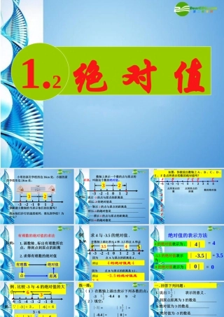 七年级数学上册 1.2 绝对值 课件 湘教版 课件