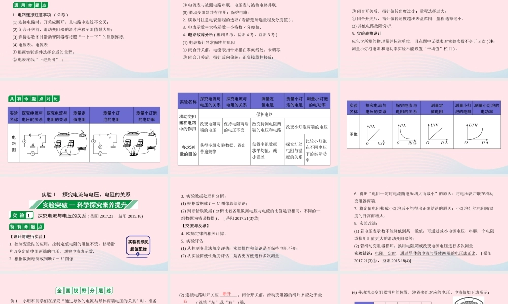 中考物理一轮复习 专题十一 电学微专题 微专题5 伏安法实验课件