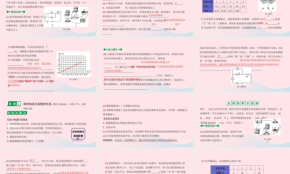 中考物理一轮复习 专题十一 电学微专题 微专题5 伏安法实验课件