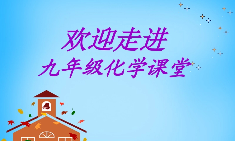 九年级化学下册(第十单元 课题2 酸和碱中和反应)课件 (新版)新人教版 课件