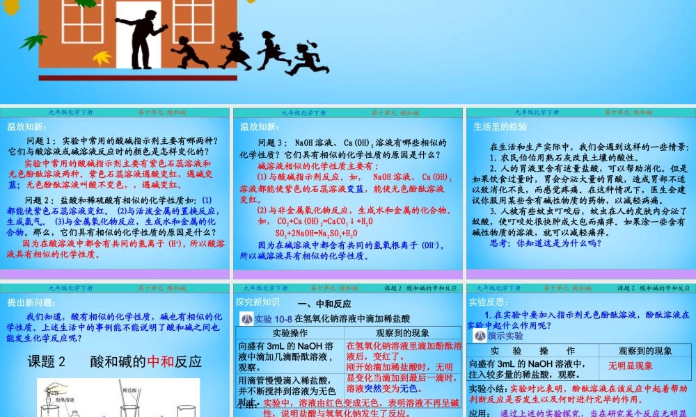 九年级化学下册(第十单元 课题2 酸和碱中和反应)课件 (新版)新人教版 课件