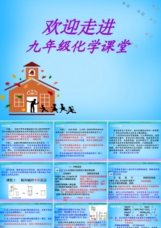 九年级化学下册(第十单元 课题2 酸和碱中和反应)课件 (新版)新人教版 课件