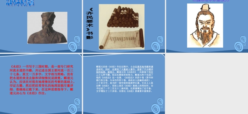 七年级历史上册 承上启下的魏晋南北朝文化 课件 人教新课标版 课件