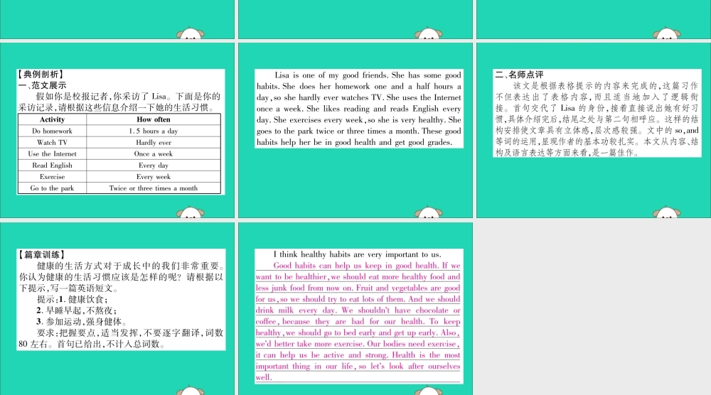 (毕节专版)秋八年级英语上册 Unit 2 How often do you exercise同步写作指导作业课件 (新版)人教新目标版 课件