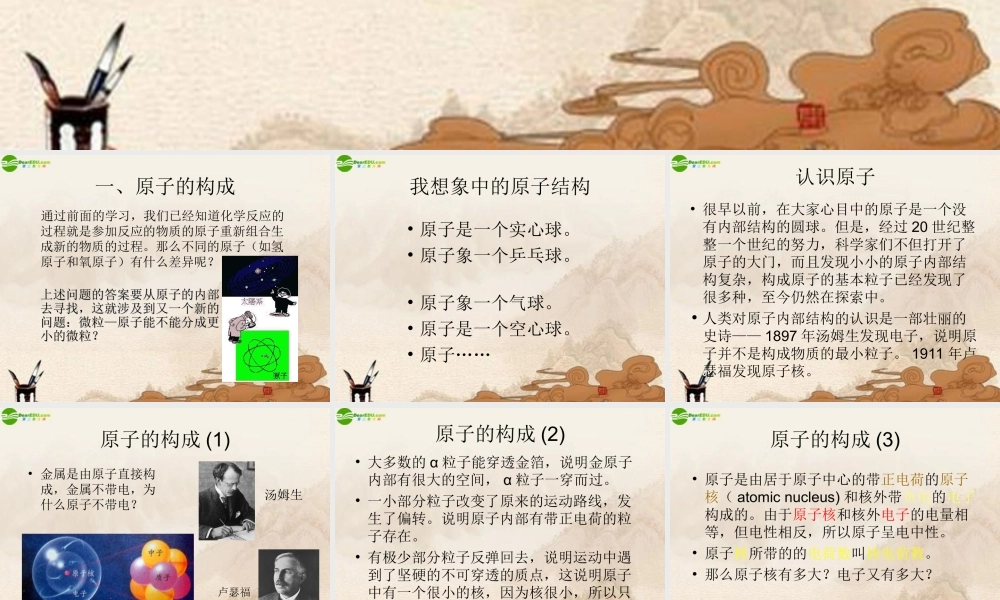 九年级化学 32构成物质的基本微粒课件 沪教版 课件