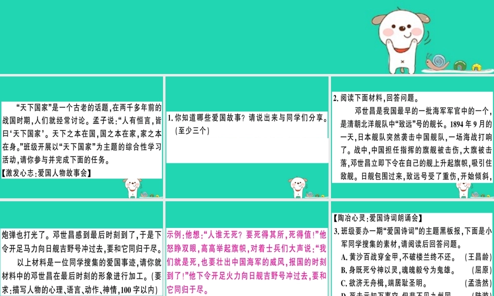 (贵州专版)七年级语文下册 第二单元 综合性学习 天下国家习题课件 新人教版 课件
