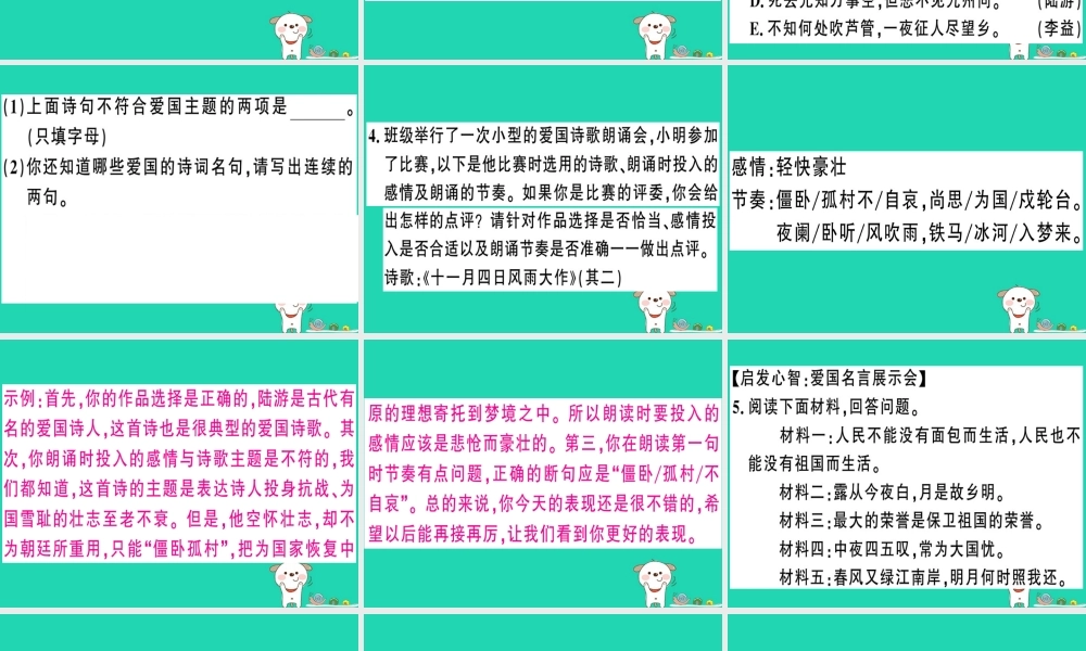 (贵州专版)七年级语文下册 第二单元 综合性学习 天下国家习题课件 新人教版 课件