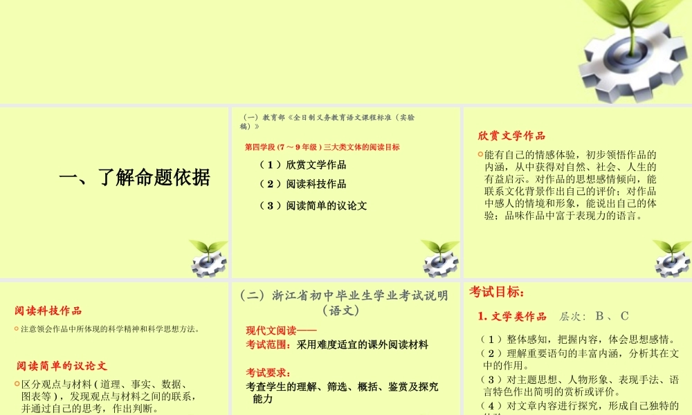 中考语文 现代文阅读的有效复习课件 人教新课标版 课件