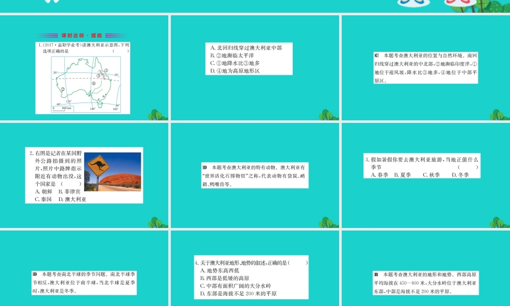 七年级地理下册 第八章 第四节 澳大利亚习题课件(新版)新人教版 课件