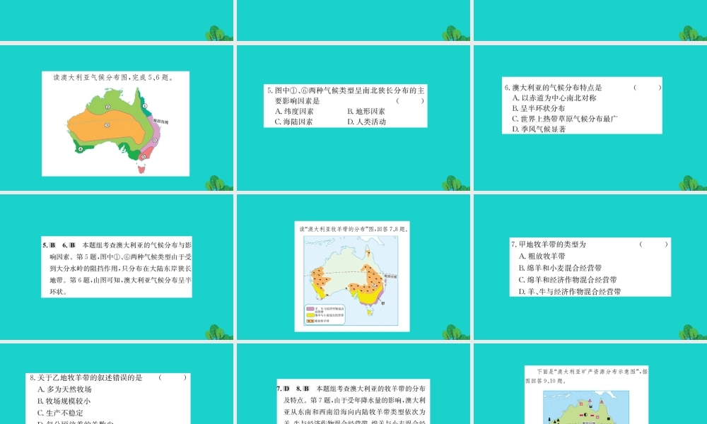 七年级地理下册 第八章 第四节 澳大利亚习题课件(新版)新人教版 课件