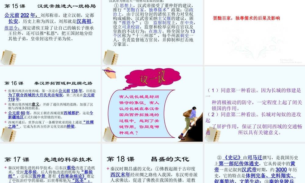 七年级历史上册 第三单元(大一统的秦汉帝国)课件 北师大版 课件