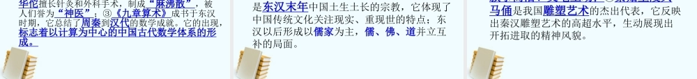 七年级历史上册 第三单元(大一统的秦汉帝国)课件 北师大版 课件