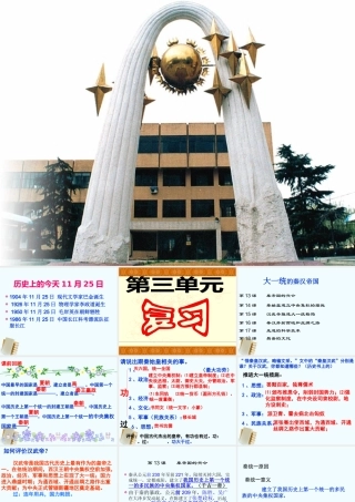 七年级历史上册 第三单元(大一统的秦汉帝国)课件 北师大版 课件