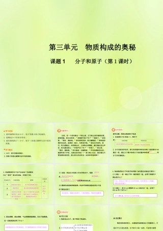 九年级化学上册 第三单元 物质构成的奥秘 课题1 分子和原子(第1课时)高效课堂课件 (新版)新人教版 课件