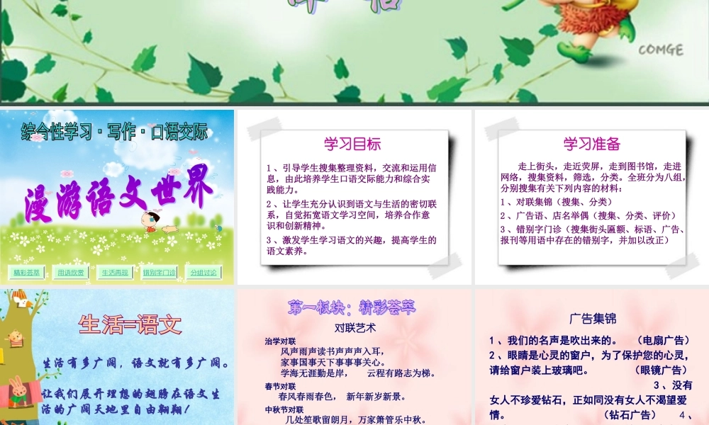 (漫游语文世界)教学课件3 七年级语文上册第二单元(口语交际综合性学习漫游语文世界)课件3套人教版