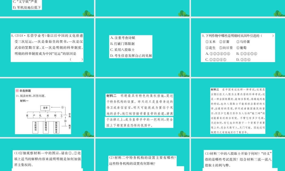 七年级历史下册 第三单元 明清时期：统一多民族国家的巩固与发展 第14课 明朝的统治习题课件 新人教版 课件