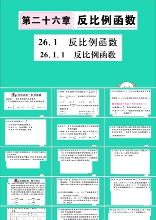 (通用)九年级数学下册 第二十六章 反比例函数 26.1 反比例函数 26.1.1 反比例函数习题讲评课件 (新版)新人教版 课件