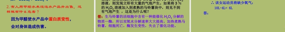 九年级化学下册 101 食品中的有机营养素课件4 粤教版 课件