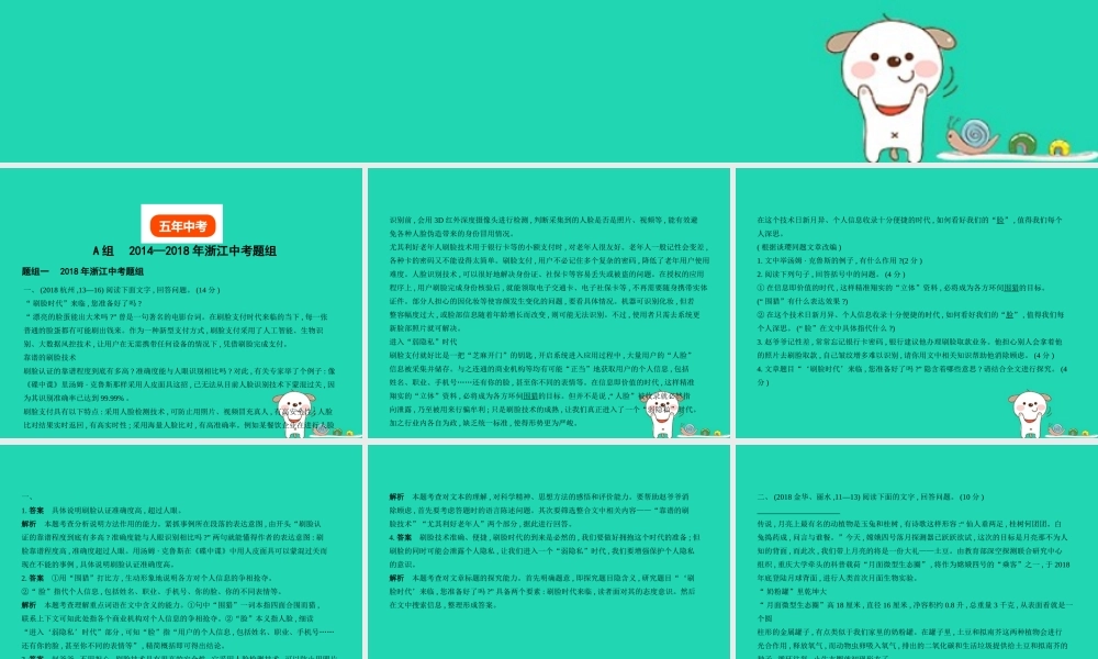 中考语文总复习 第三部分 现代文阅读 专题十 非文学作品阅读 说明类文本(试题部分)课件