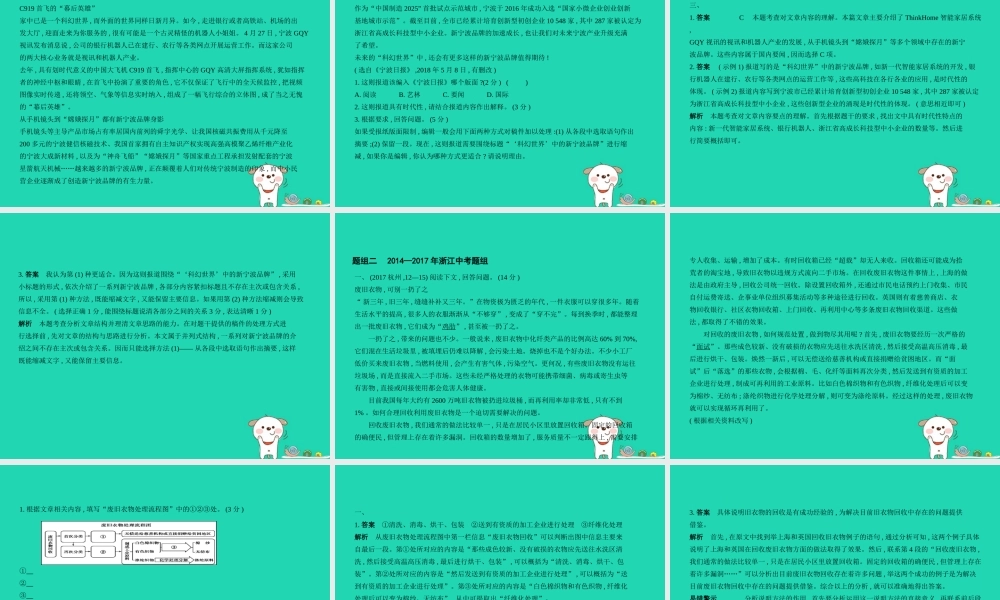 中考语文总复习 第三部分 现代文阅读 专题十 非文学作品阅读 说明类文本(试题部分)课件